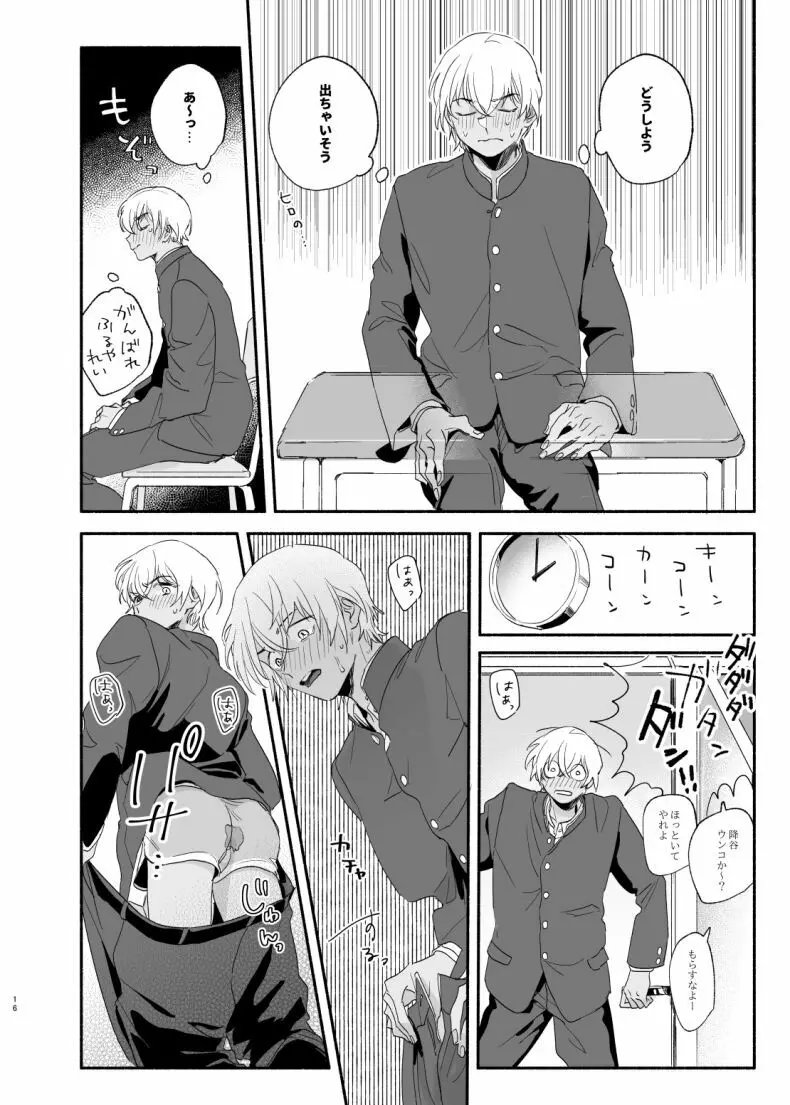 【Web再録】幼なじみしか知らない事件知ってる！ - page15