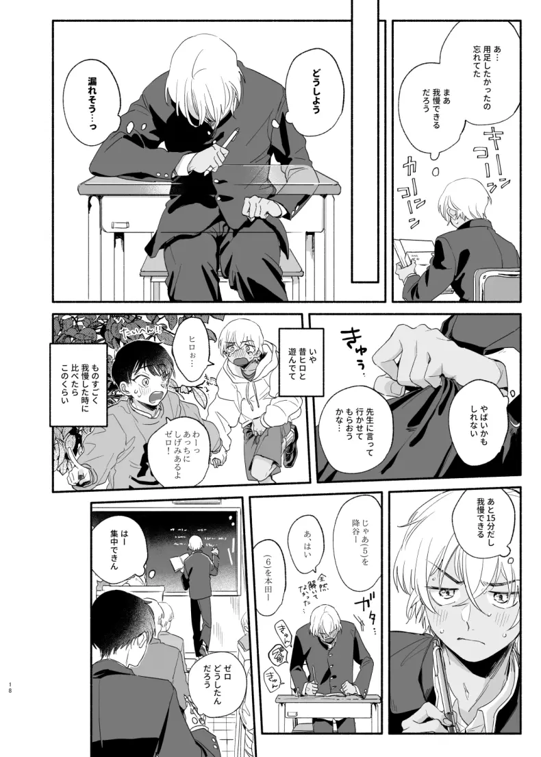 【Web再録】幼なじみしか知らない事件知ってる！ - page17