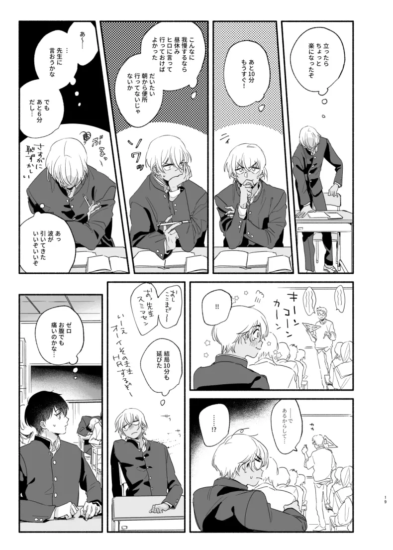 【Web再録】幼なじみしか知らない事件知ってる！ - page18