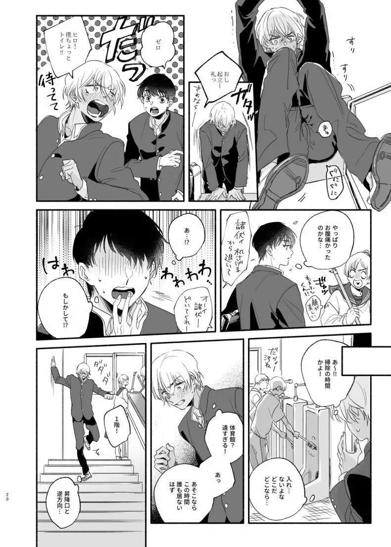 【Web再録】幼なじみしか知らない事件知ってる！ - page19