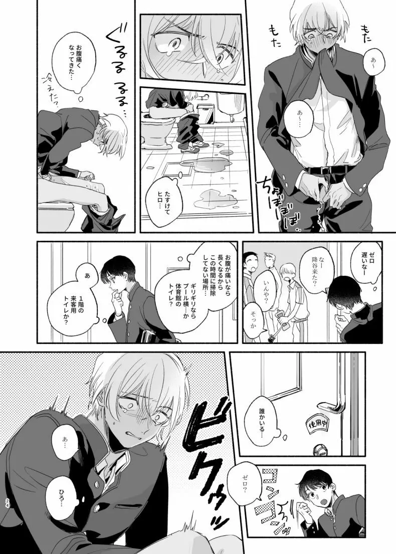 【Web再録】幼なじみしか知らない事件知ってる！ - page23