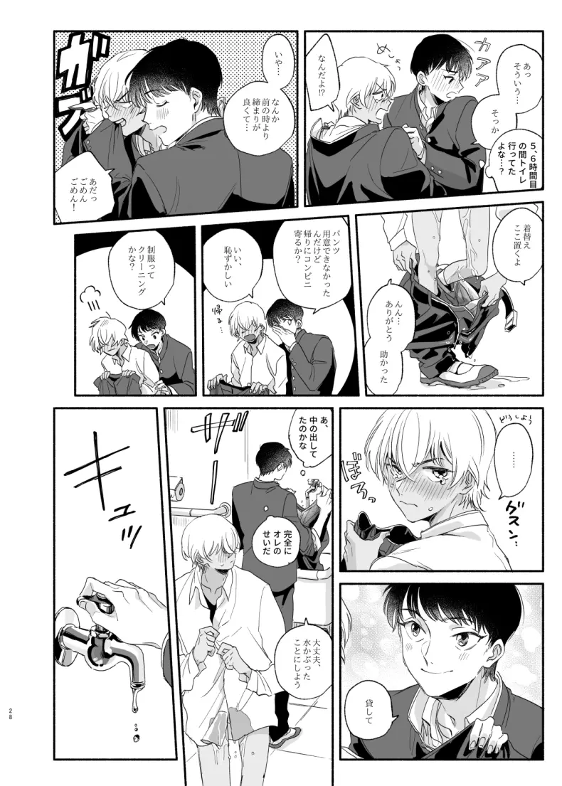 【Web再録】幼なじみしか知らない事件知ってる！ - page27