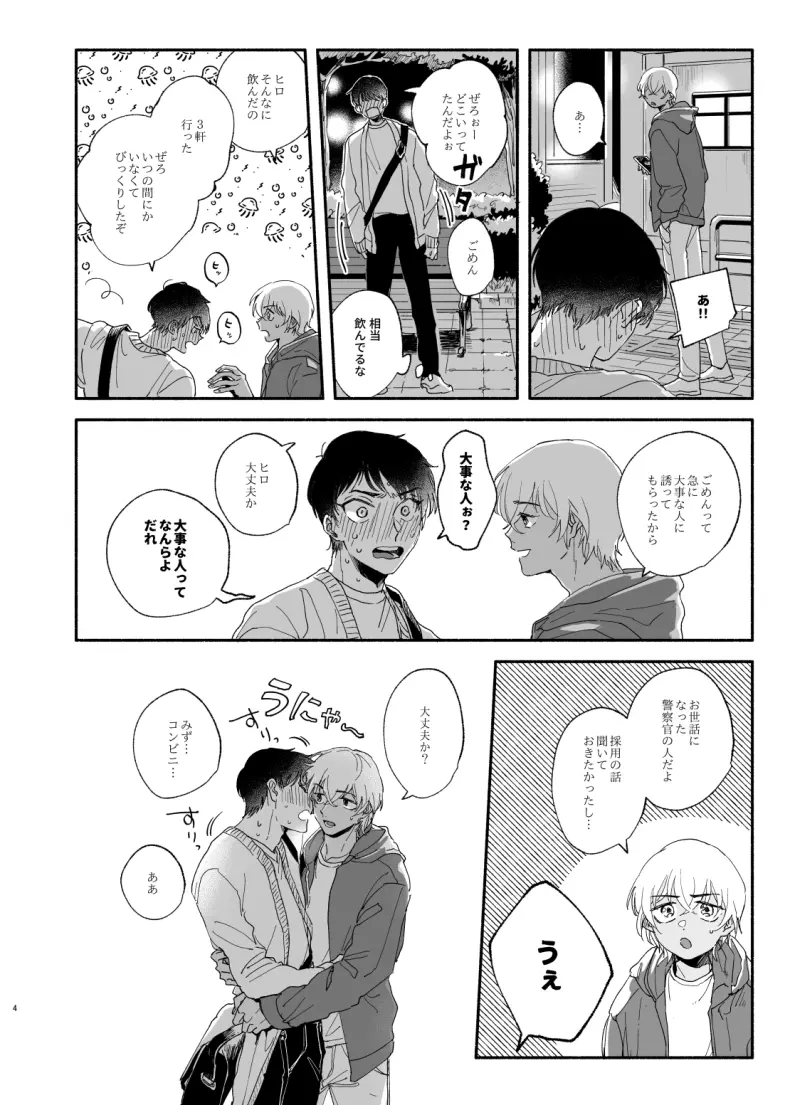 【Web再録】幼なじみしか知らない事件知ってる！ - page3