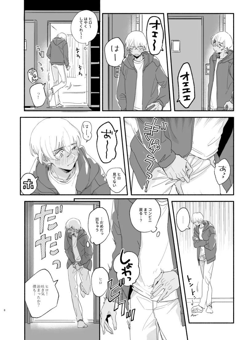 【Web再録】幼なじみしか知らない事件知ってる！ - page5