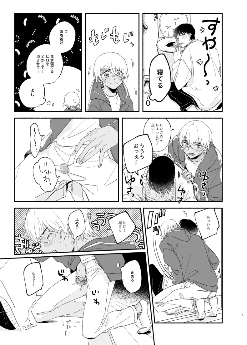 【Web再録】幼なじみしか知らない事件知ってる！ - page6