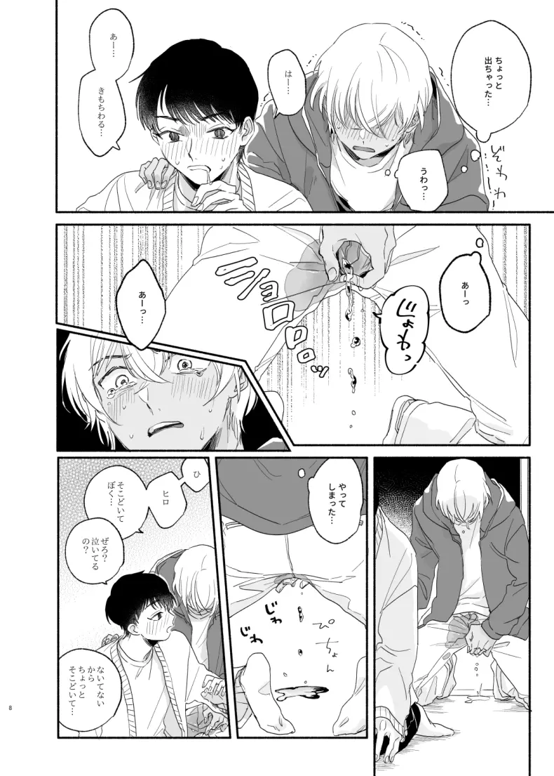 【Web再録】幼なじみしか知らない事件知ってる！ - page7