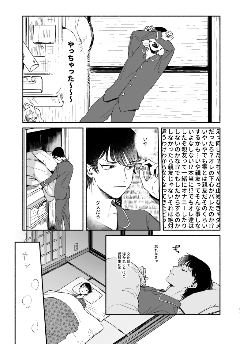 【Web再録】渡り鳥の宝箱 - page16