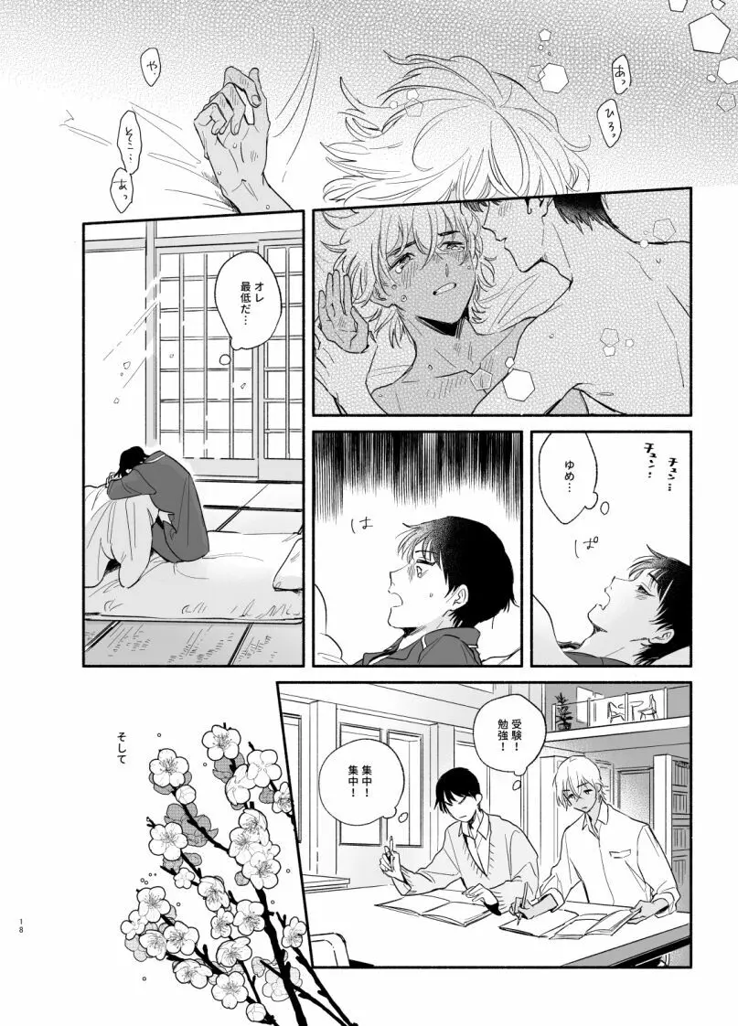 【Web再録】渡り鳥の宝箱 - page17