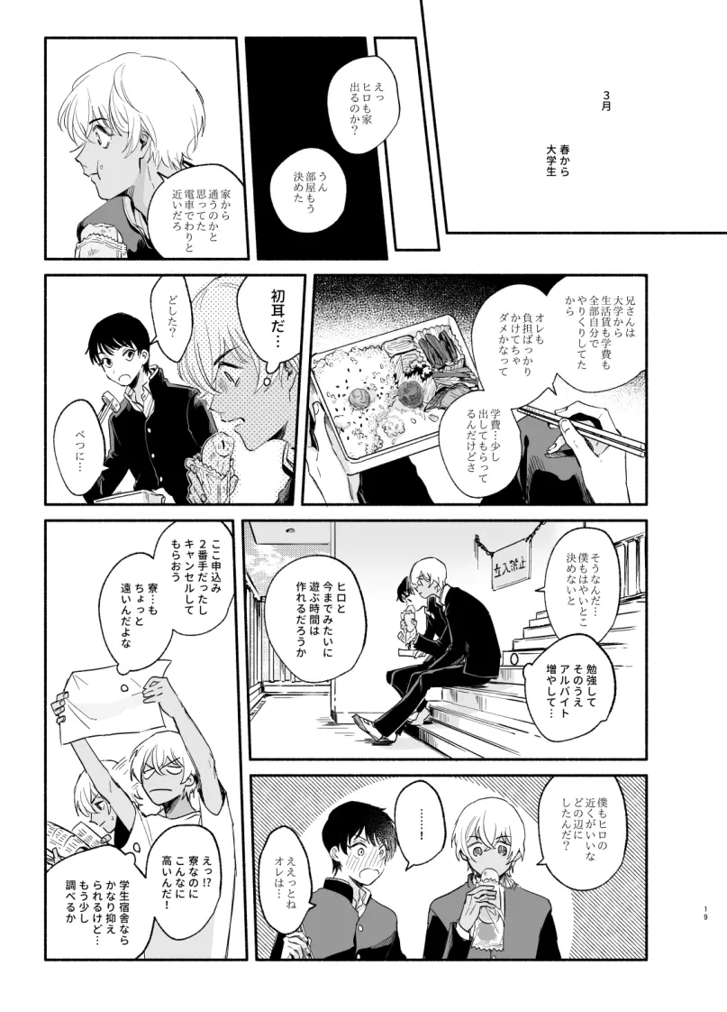 【Web再録】渡り鳥の宝箱 - page18