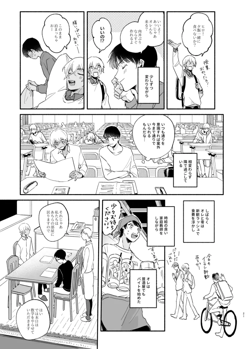 【Web再録】渡り鳥の宝箱 - page20