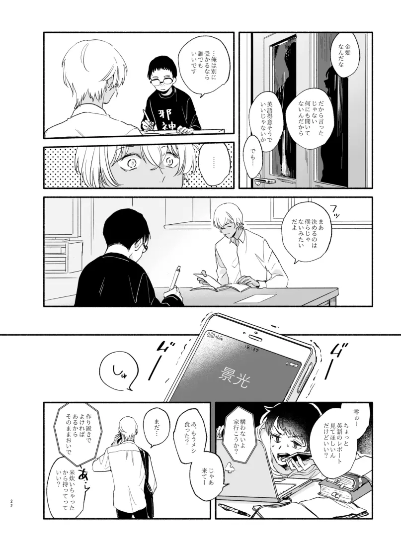 【Web再録】渡り鳥の宝箱 - page21