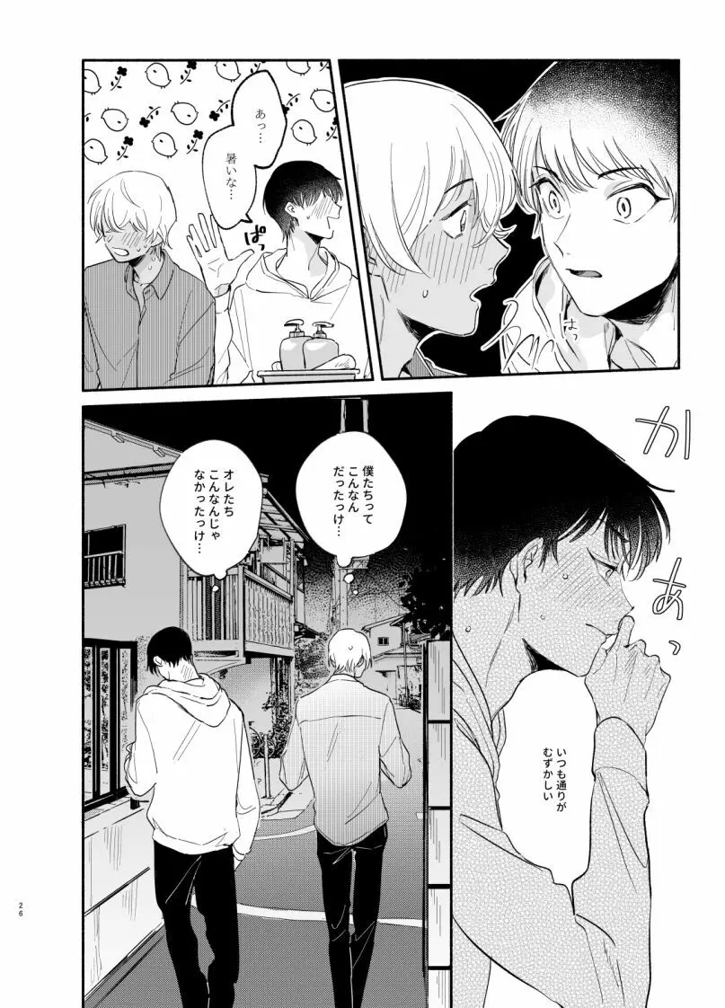 【Web再録】渡り鳥の宝箱 - page25