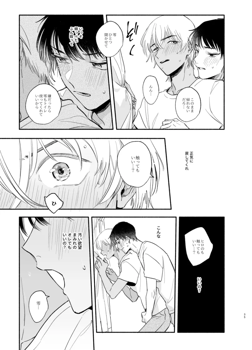 【Web再録】渡り鳥の宝箱 - page34