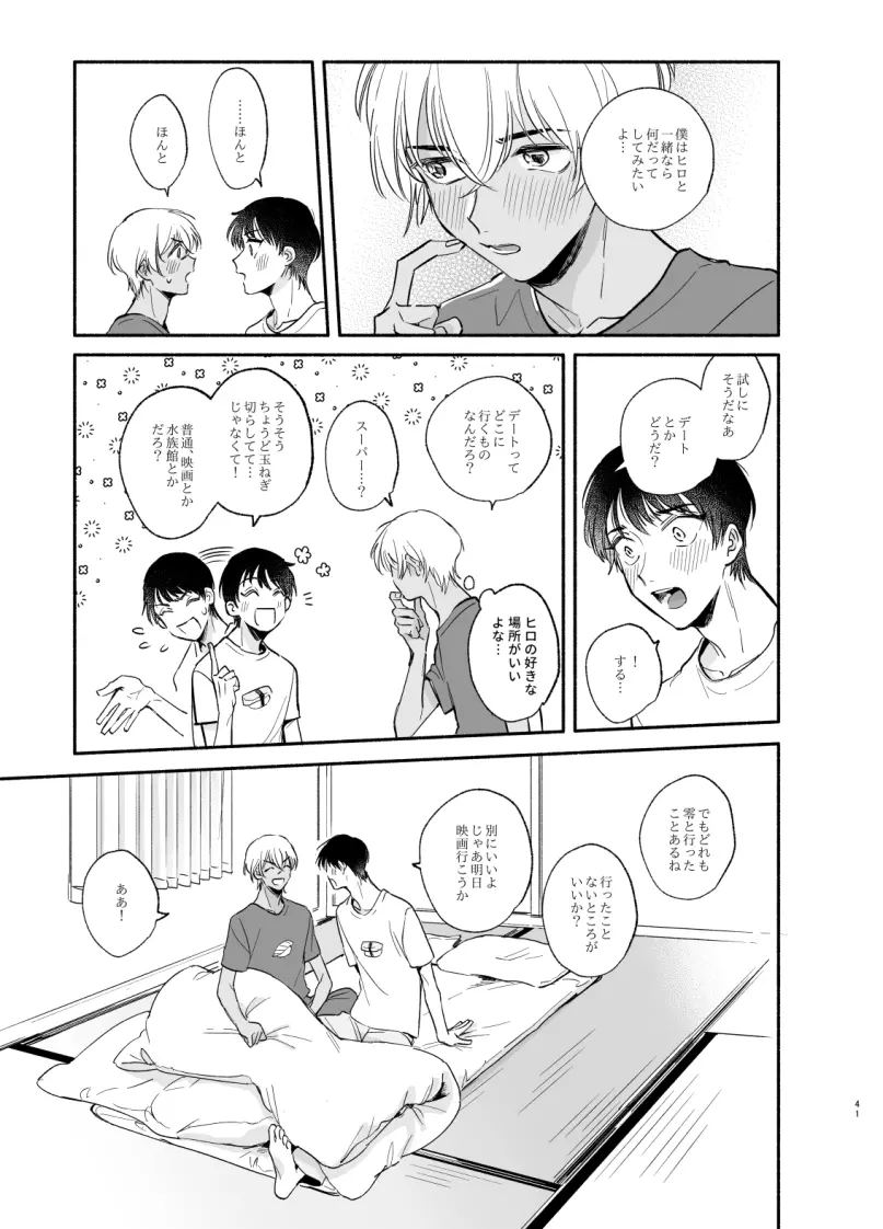 【Web再録】渡り鳥の宝箱 - page40