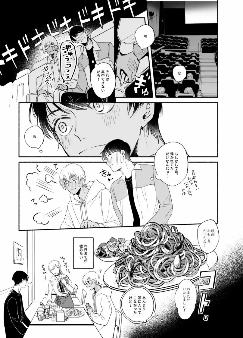 【Web再録】渡り鳥の宝箱 - page42