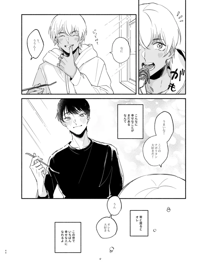 【Web再録】渡り鳥の宝箱 - page43