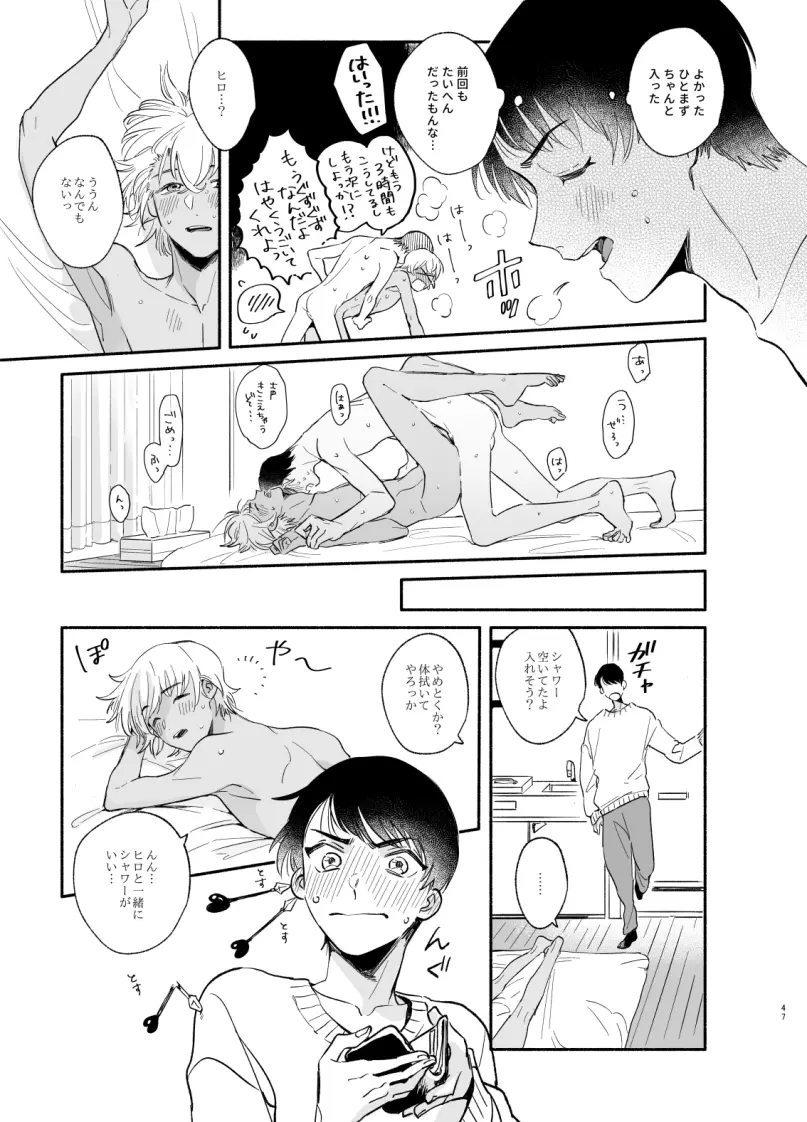 【Web再録】渡り鳥の宝箱 - page46