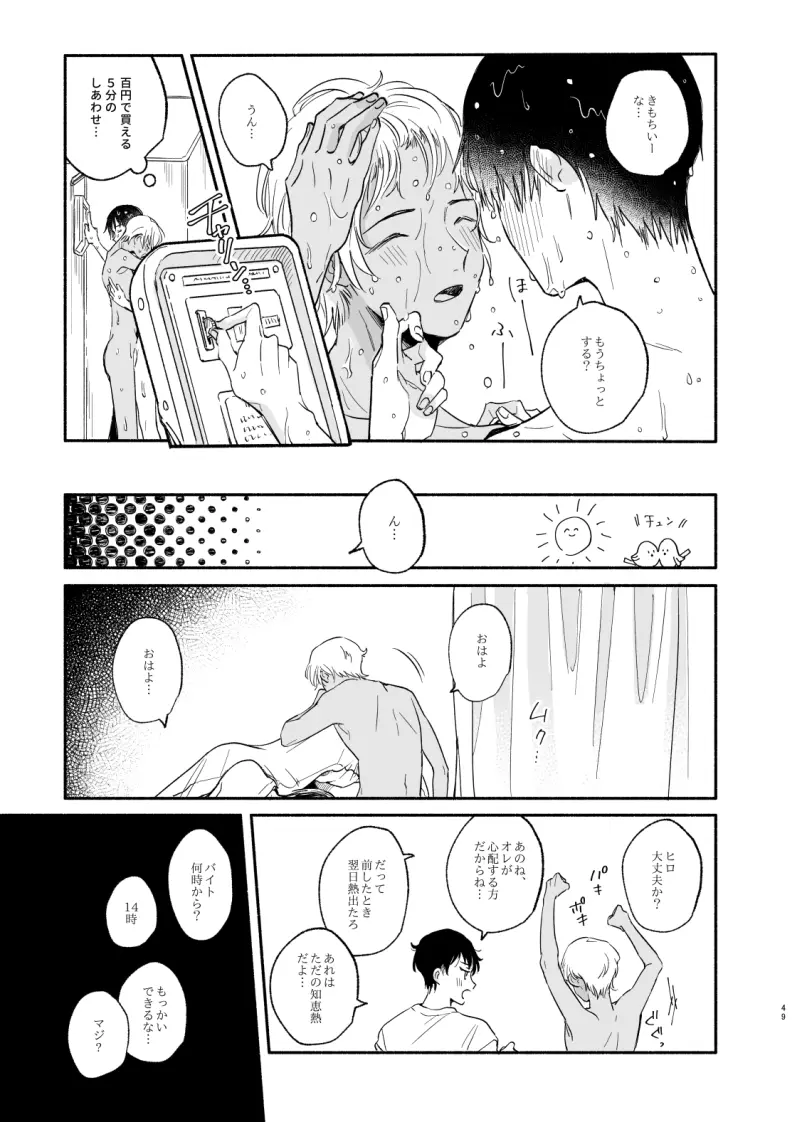 【Web再録】渡り鳥の宝箱 - page48