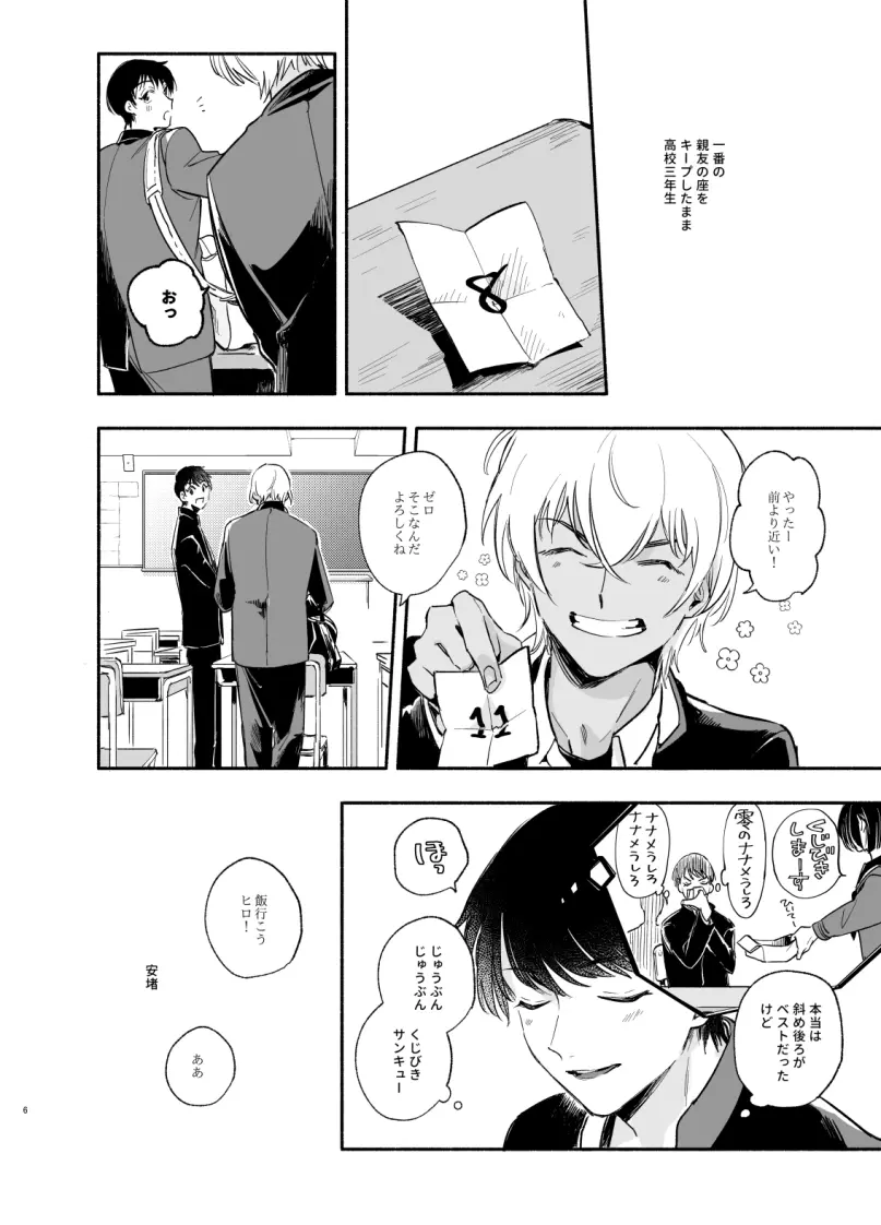 【Web再録】渡り鳥の宝箱 - page5