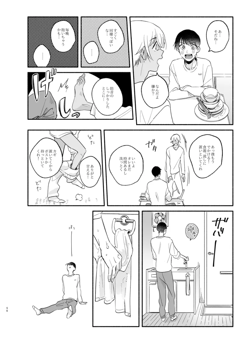 【Web再録】渡り鳥の宝箱 - page55