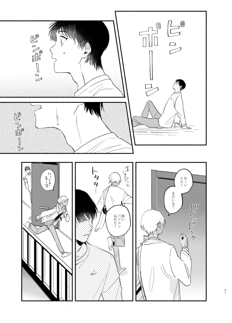 【Web再録】渡り鳥の宝箱 - page56