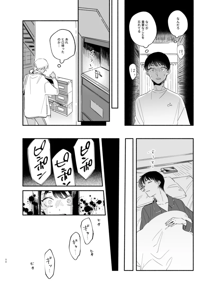 【Web再録】渡り鳥の宝箱 - page57