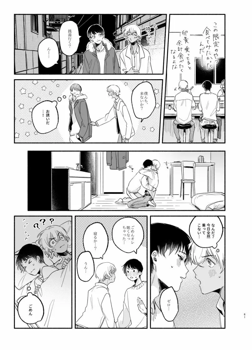 【Web再録】渡り鳥の宝箱 - page60