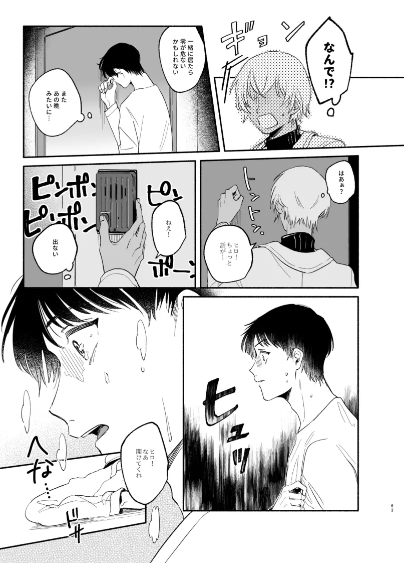 【Web再録】渡り鳥の宝箱 - page62