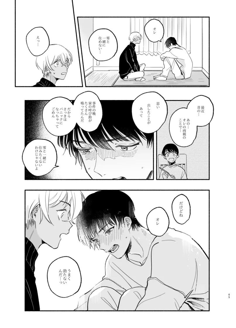 【Web再録】渡り鳥の宝箱 - page64