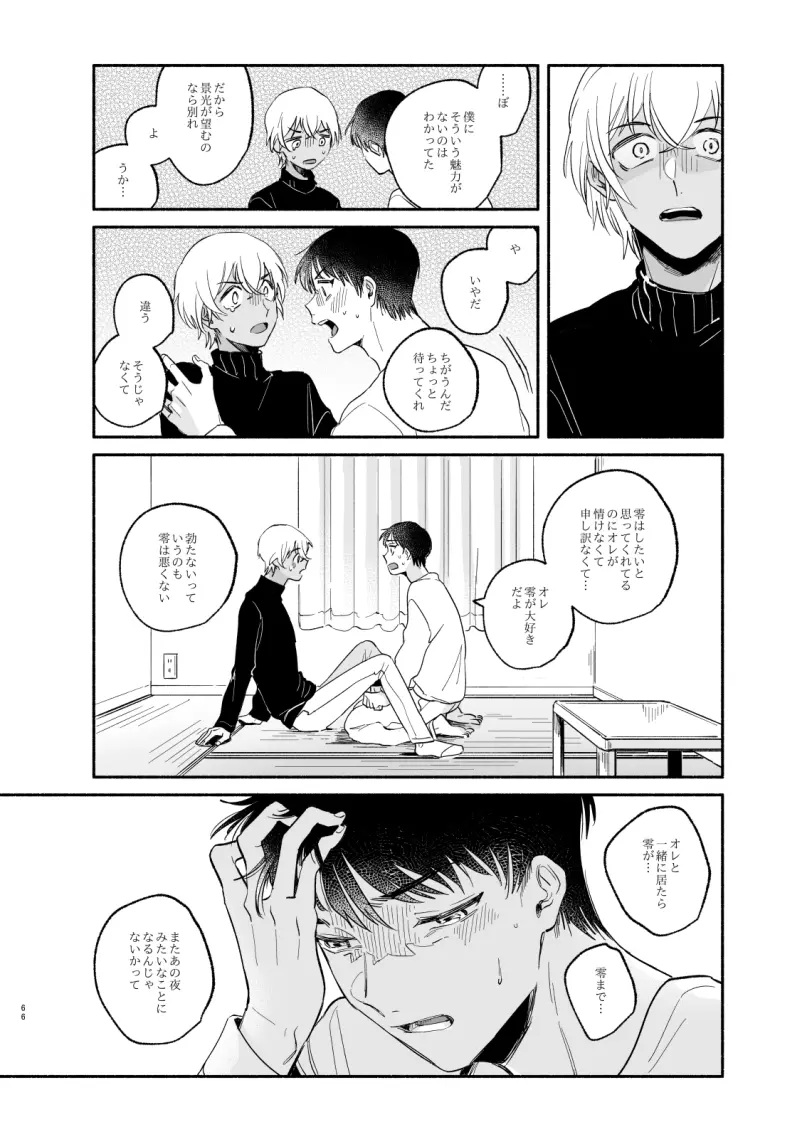 【Web再録】渡り鳥の宝箱 - page65