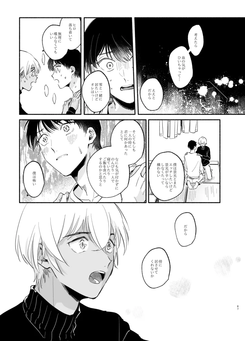 【Web再録】渡り鳥の宝箱 - page66