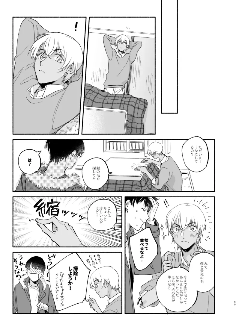 【Web再録】渡り鳥の宝箱 - page68