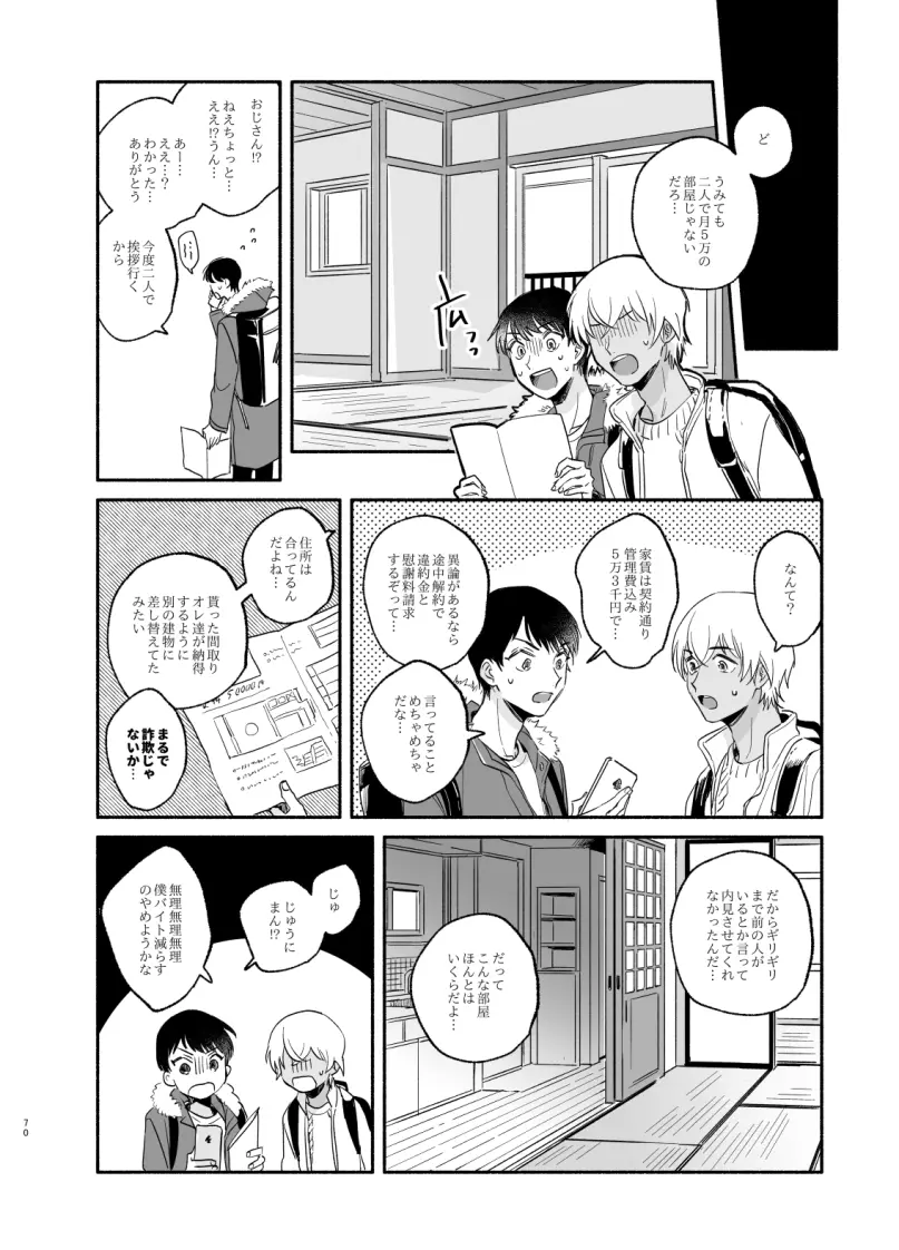 【Web再録】渡り鳥の宝箱 - page69