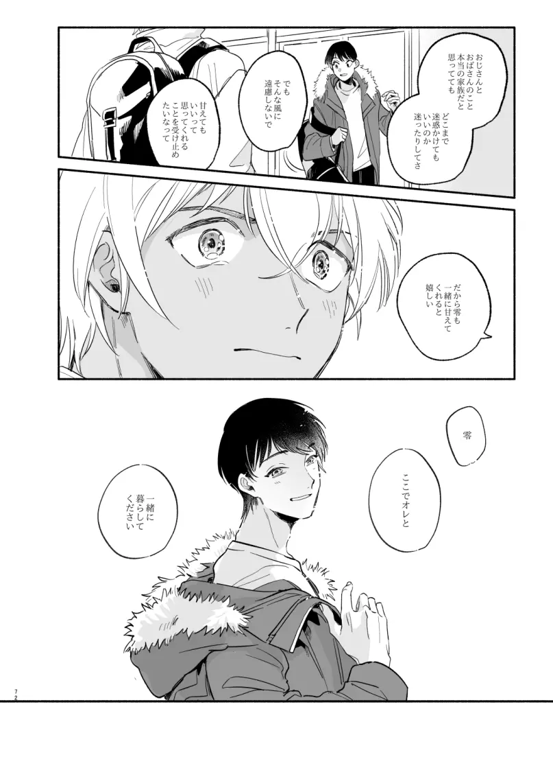 【Web再録】渡り鳥の宝箱 - page71