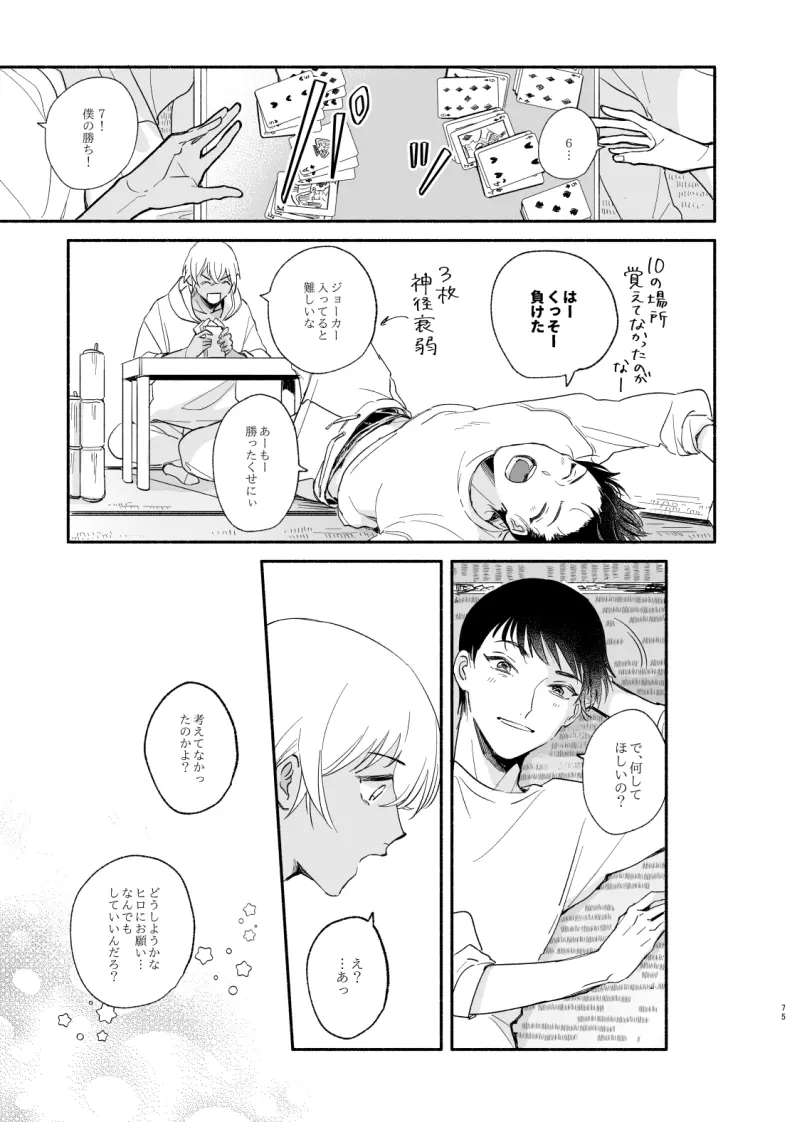 【Web再録】渡り鳥の宝箱 - page74