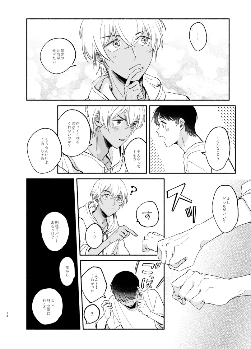 【Web再録】渡り鳥の宝箱 - page75