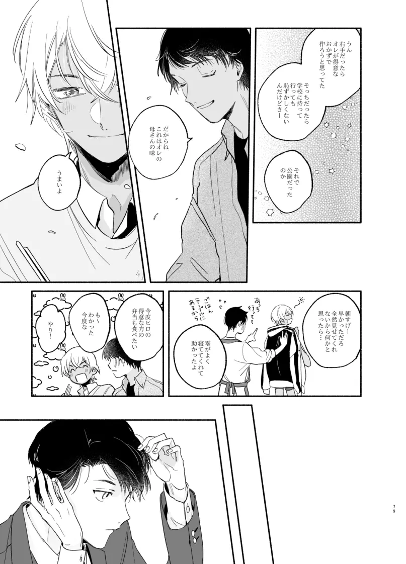 【Web再録】渡り鳥の宝箱 - page78