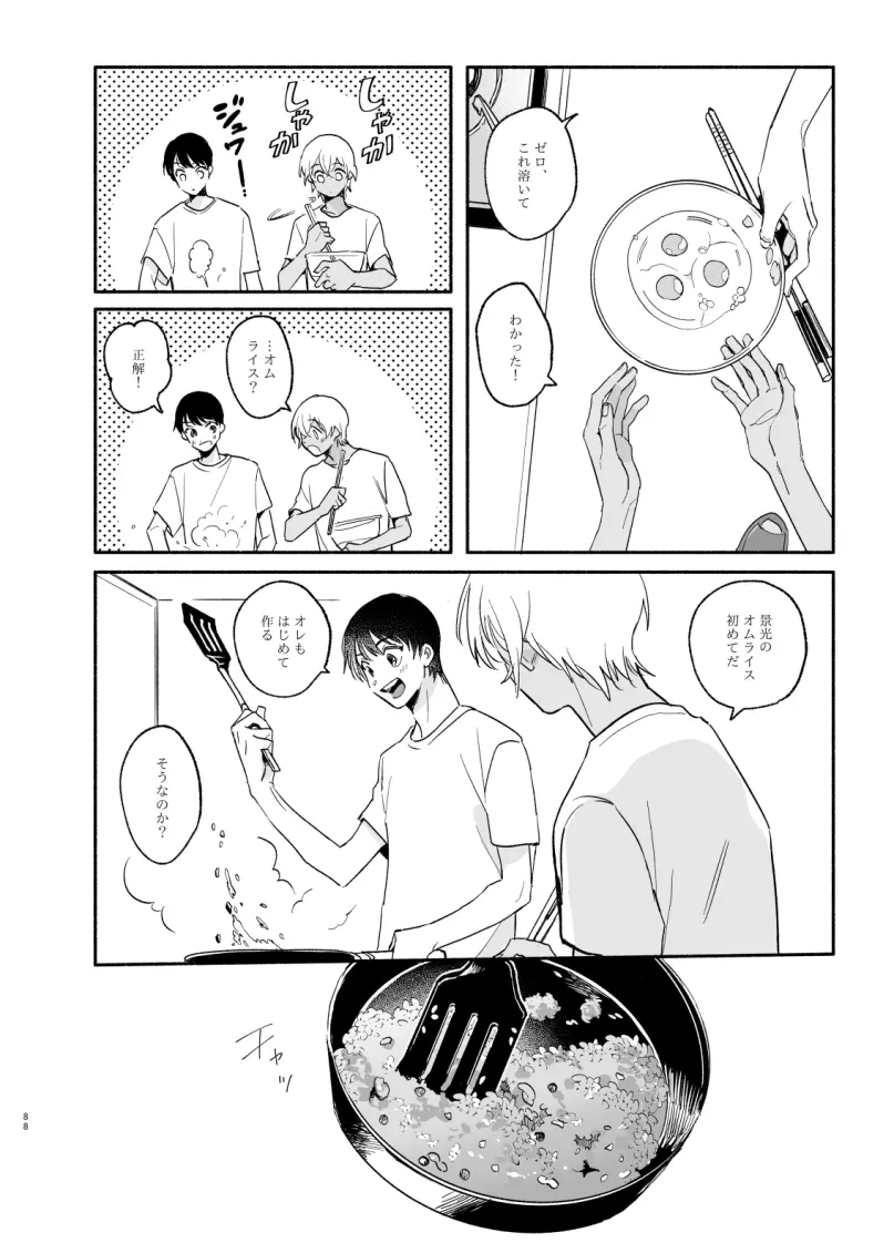 【Web再録】渡り鳥の宝箱 - page87