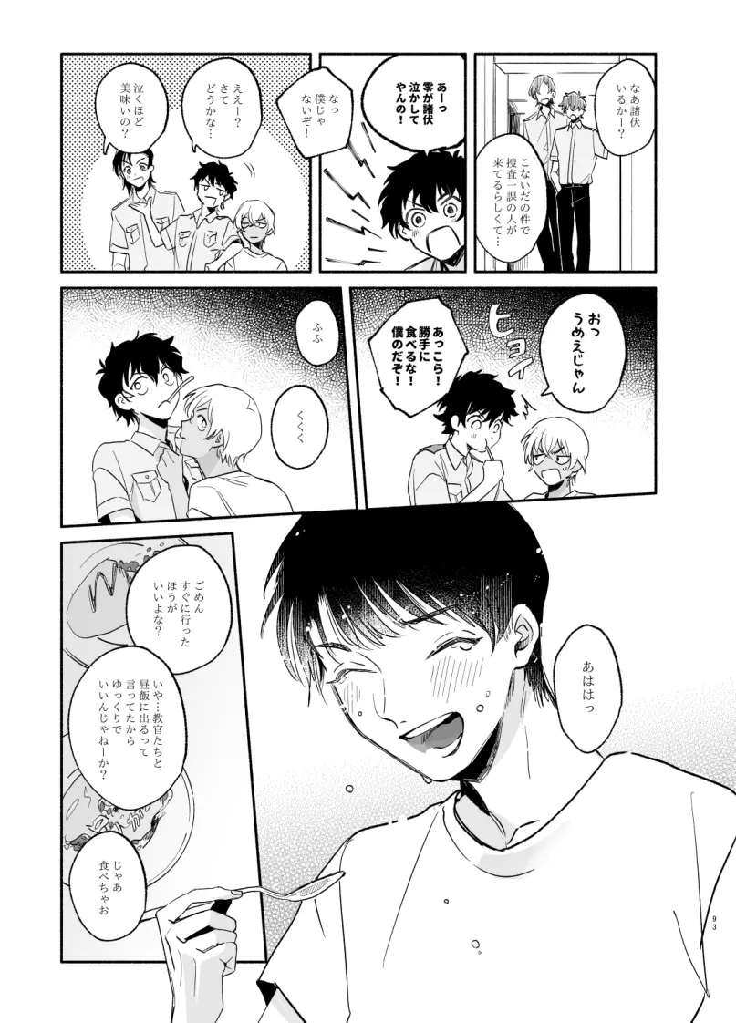 【Web再録】渡り鳥の宝箱 - page92