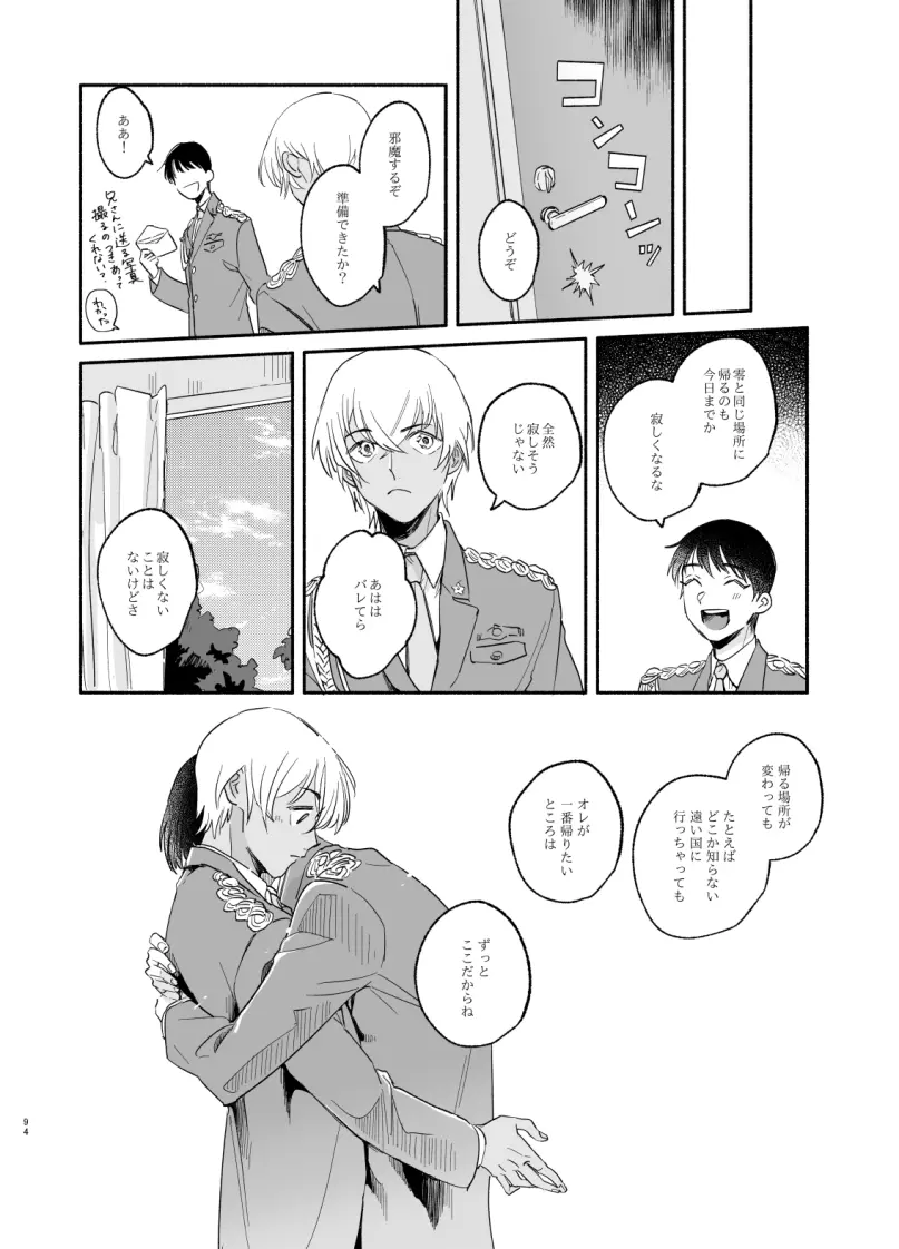 【Web再録】渡り鳥の宝箱 - page93