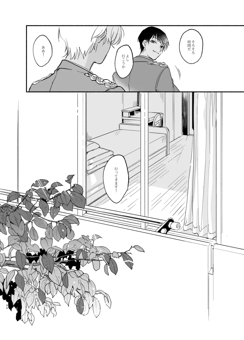 【Web再録】渡り鳥の宝箱 - page95