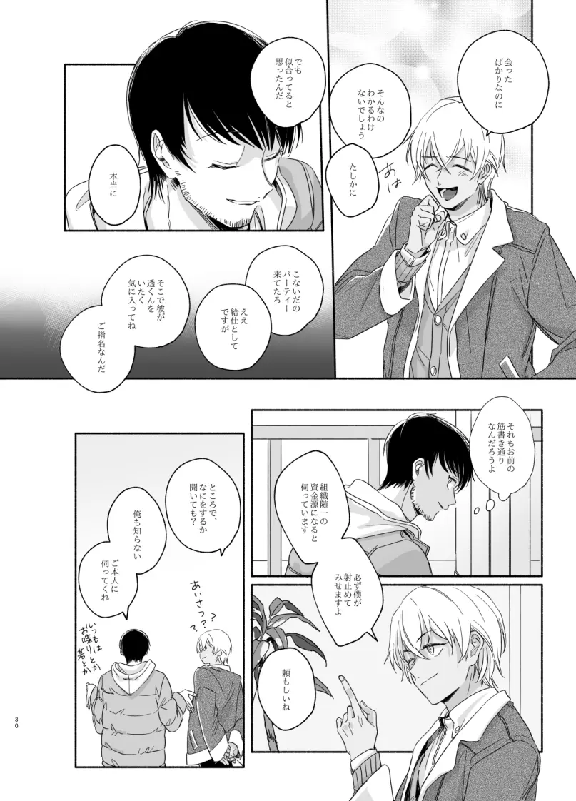 【Web再録】極夜、ぬかるみに足跡 - page12