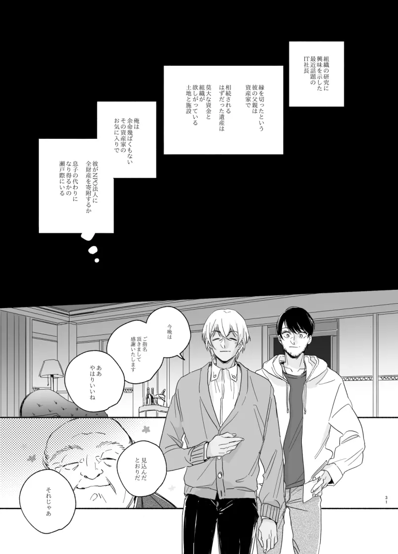 【Web再録】極夜、ぬかるみに足跡 - page13