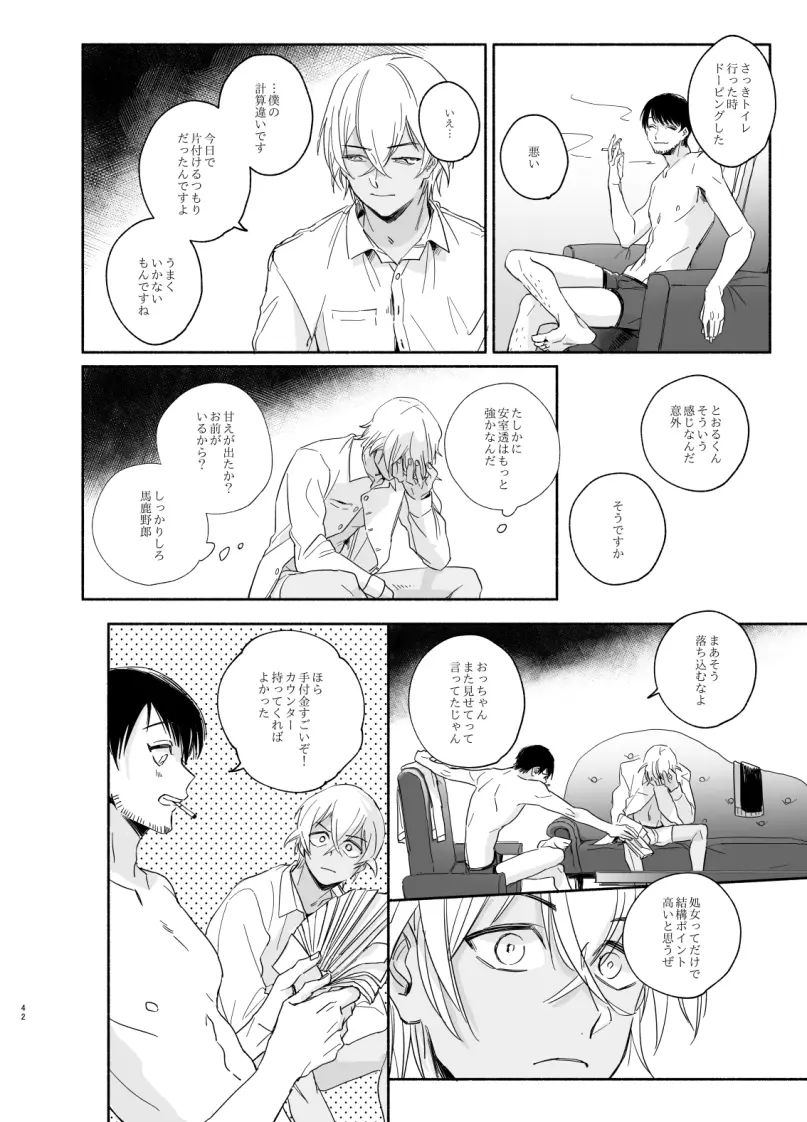 【Web再録】極夜、ぬかるみに足跡 - page24