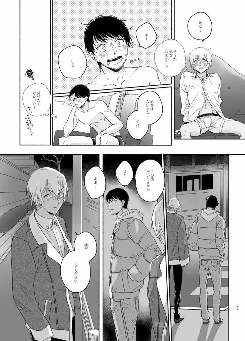 【Web再録】極夜、ぬかるみに足跡 - page25