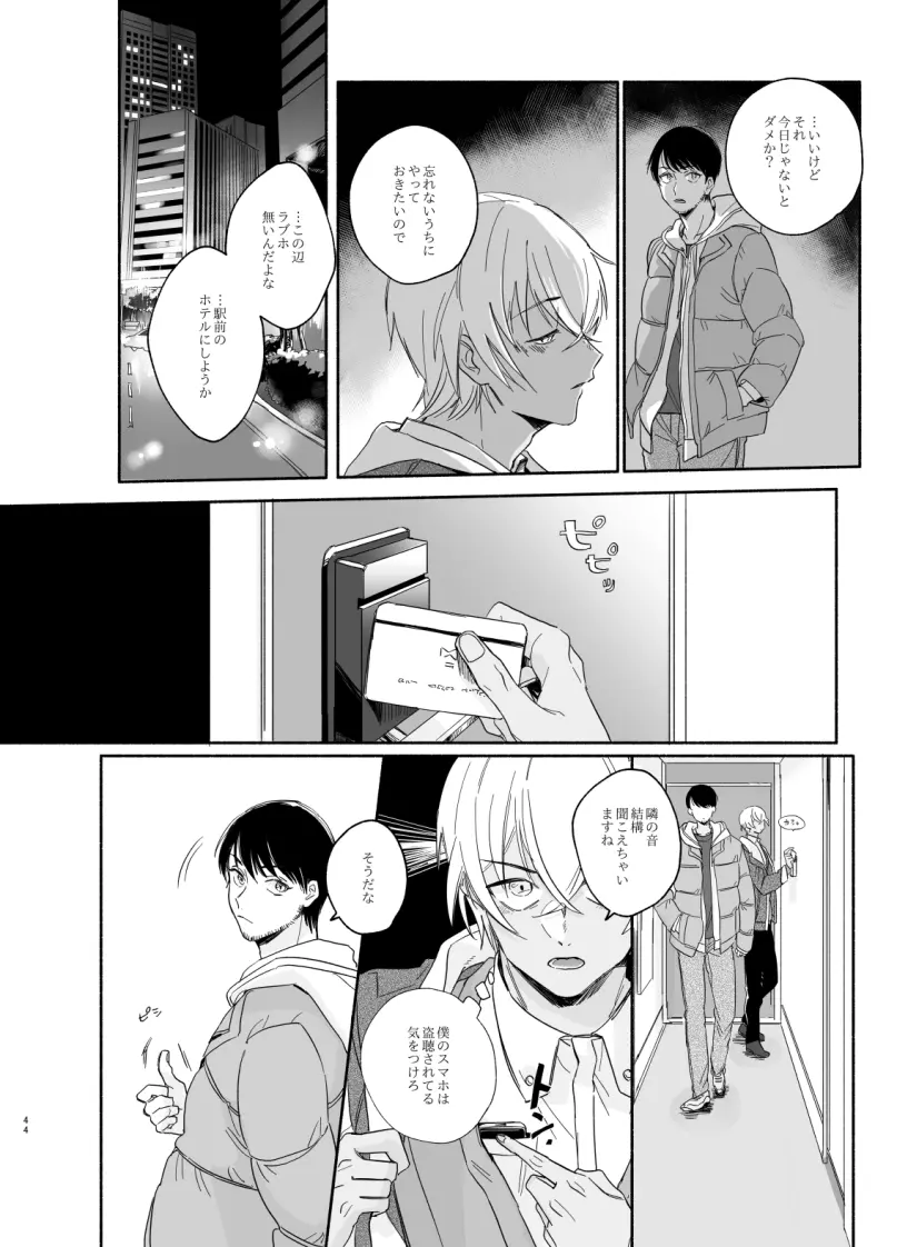 【Web再録】極夜、ぬかるみに足跡 - page26