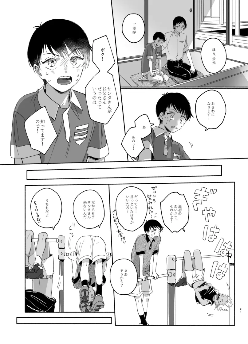 【Web再録】極夜、ぬかるみに足跡 - page3