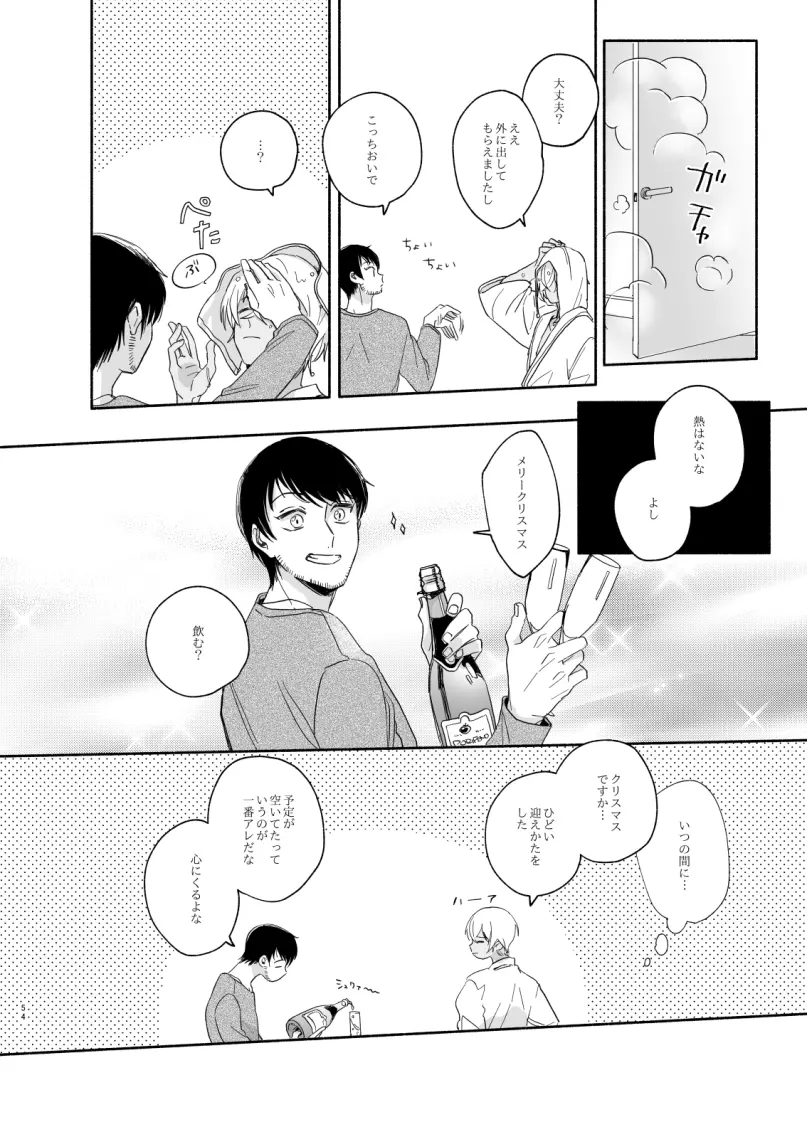 【Web再録】極夜、ぬかるみに足跡 - page36