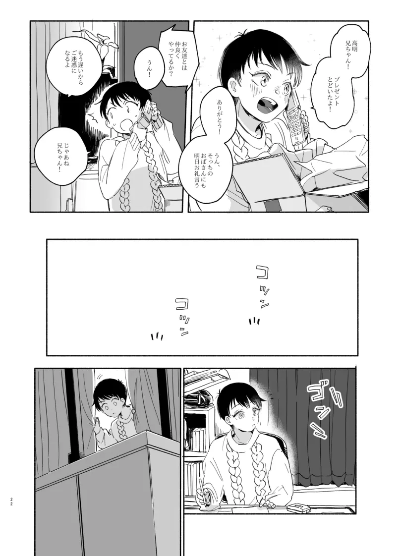 【Web再録】極夜、ぬかるみに足跡 - page4