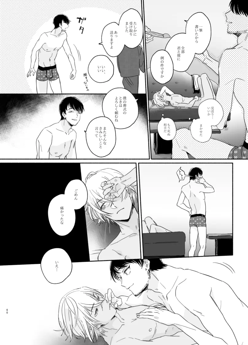 【Web再録】極夜、ぬかるみに足跡 - page42